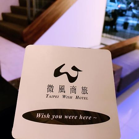 Wish Hotel Taipei Extérieur photo