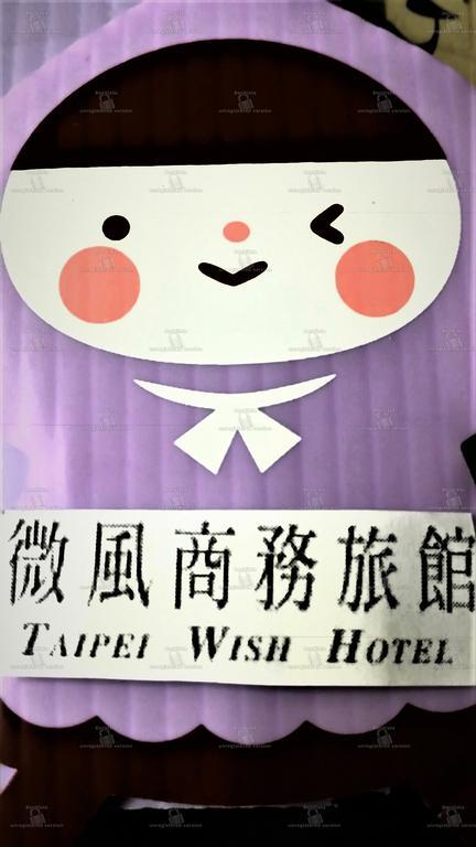 Wish Hotel Taipei Extérieur photo
